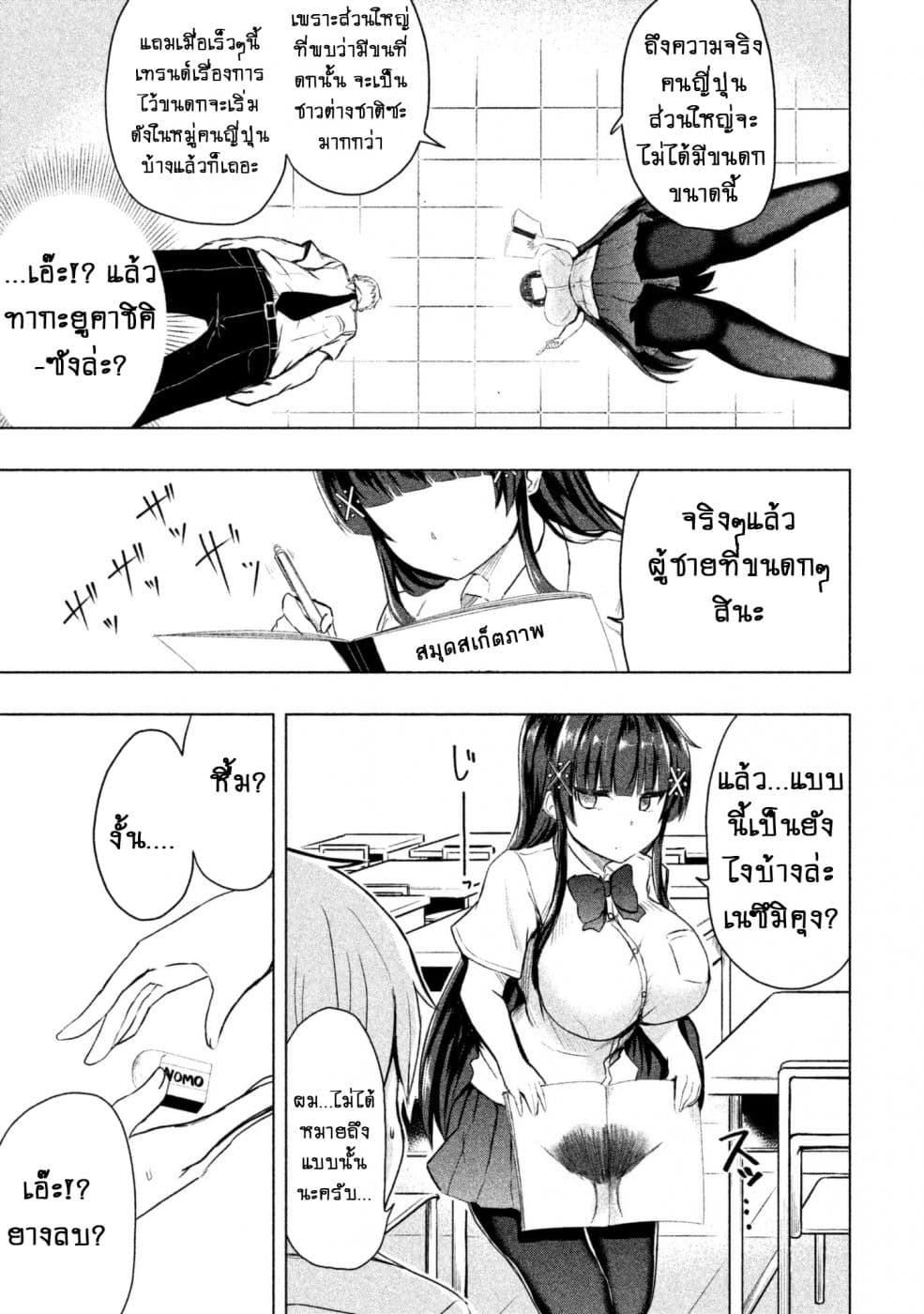 Hen na Chishiki ni Kuwashii Kanojo: Takayukashiki Souko-san 11-เรื่องของเส้นขน