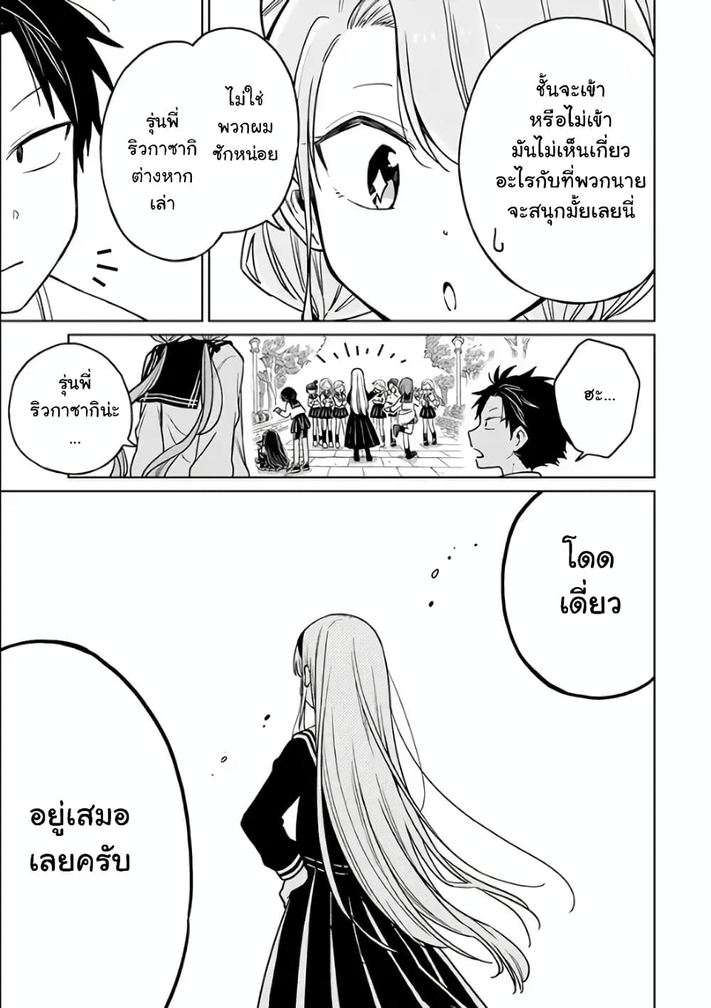 Shounen no Hatsukoi wa Bishoujo ♂ deshita 3-3