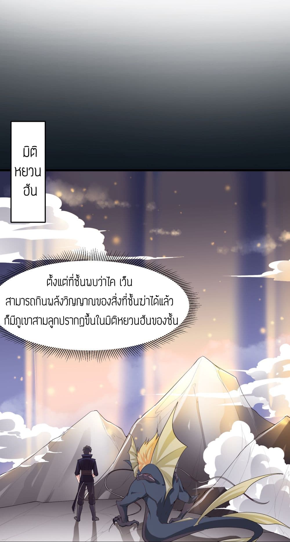 Super Warrior in Another World ทหารเซียนไปหาเมียที่ต่างโลก 36-36