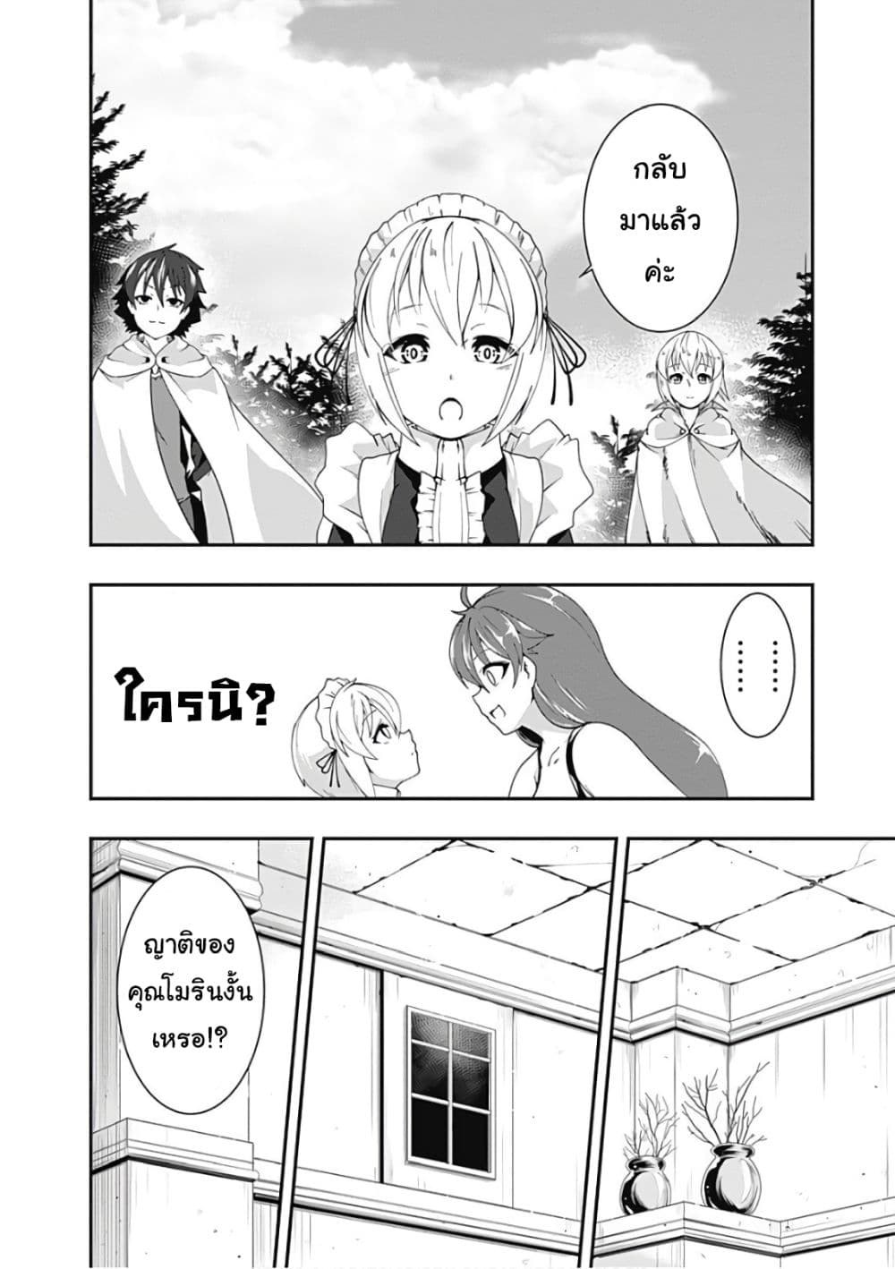 Jichou shinai Motoyuusha no Tsuyokute Tanoshii New Game ไม่อดกลั้นอีกต่อไปแล้วโว้ย! อดีตผู้กล้าสุดแกร่งจะขอสนุกไปกับการเริ่มต้นเกมส์ใหม่ 42-42