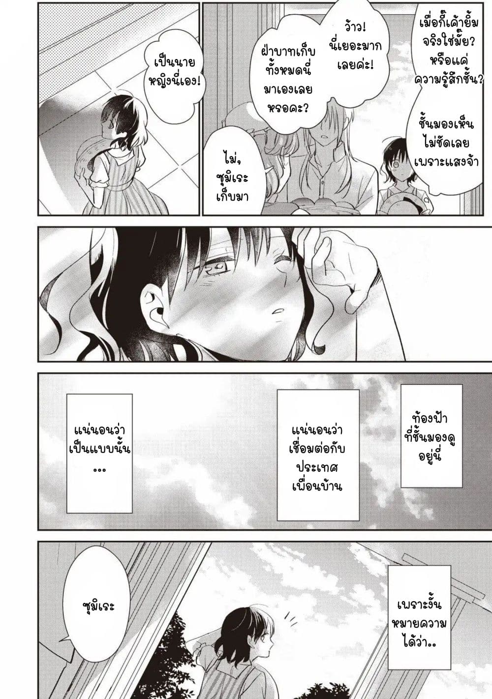 Tsutaou 7-ตอนจบ