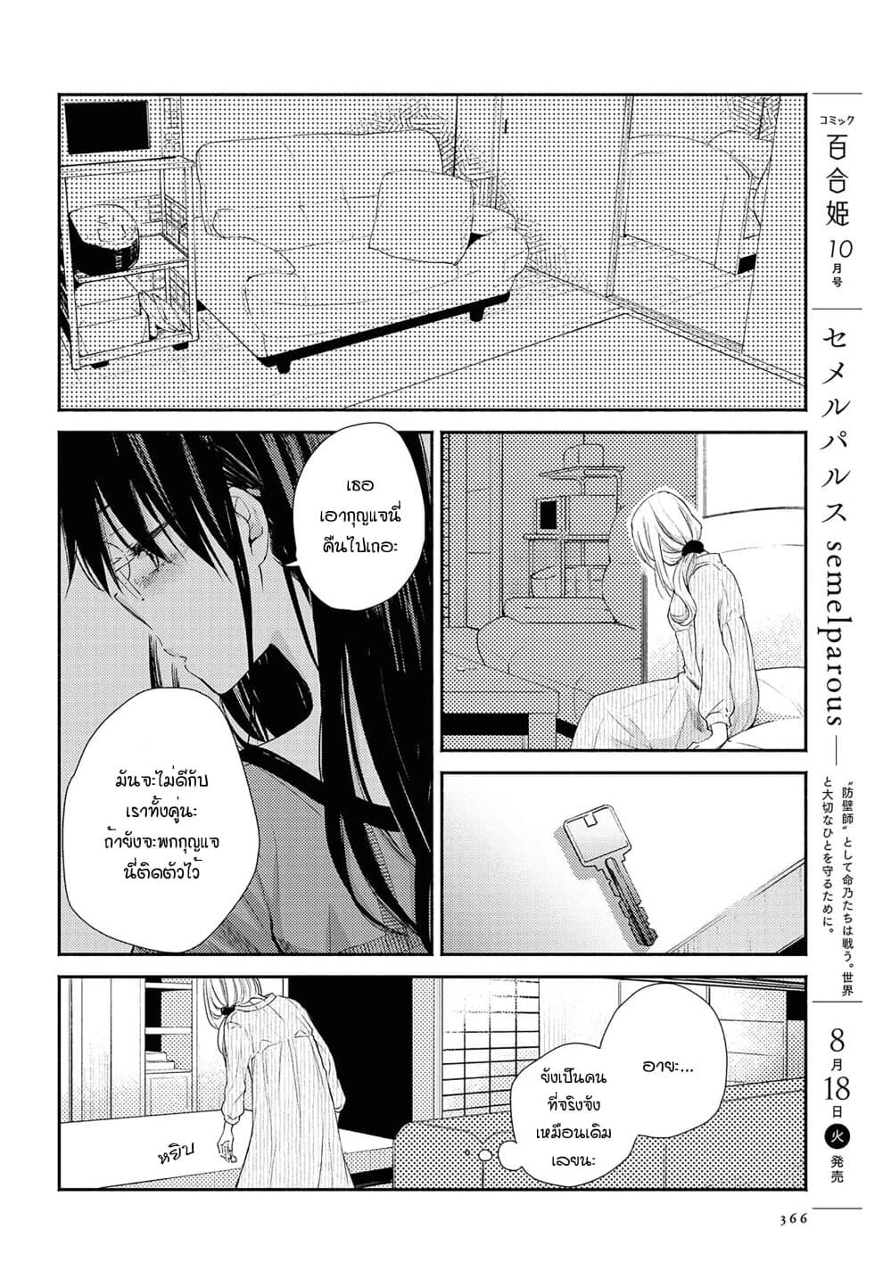 Warikitta Kankei Desukara 14-14