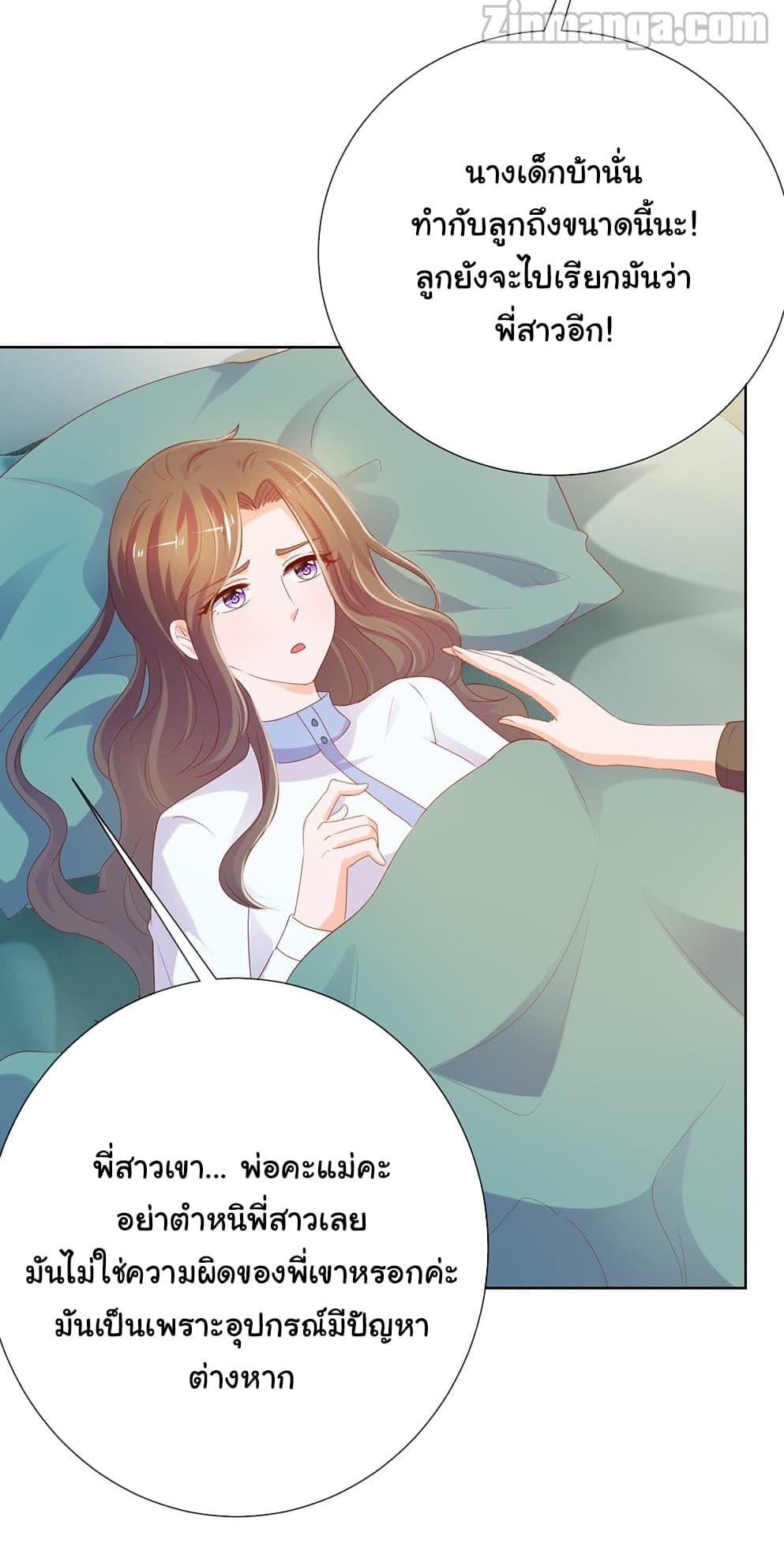 The Lovely Wife And Strange Marriage แผนรักลวงใจ 84-84