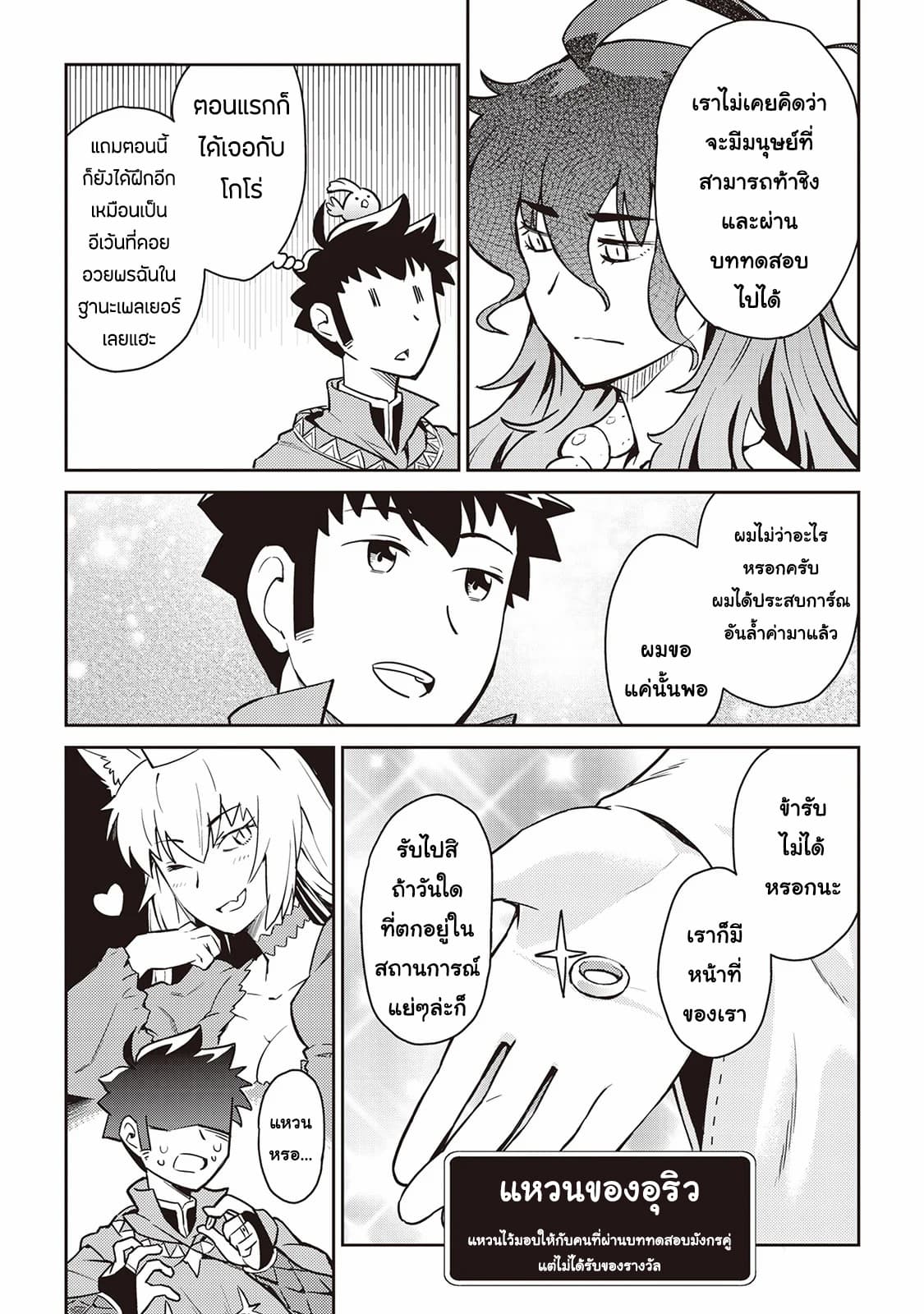 Toaru Ossan no VRMMO Katsudouki 46-46