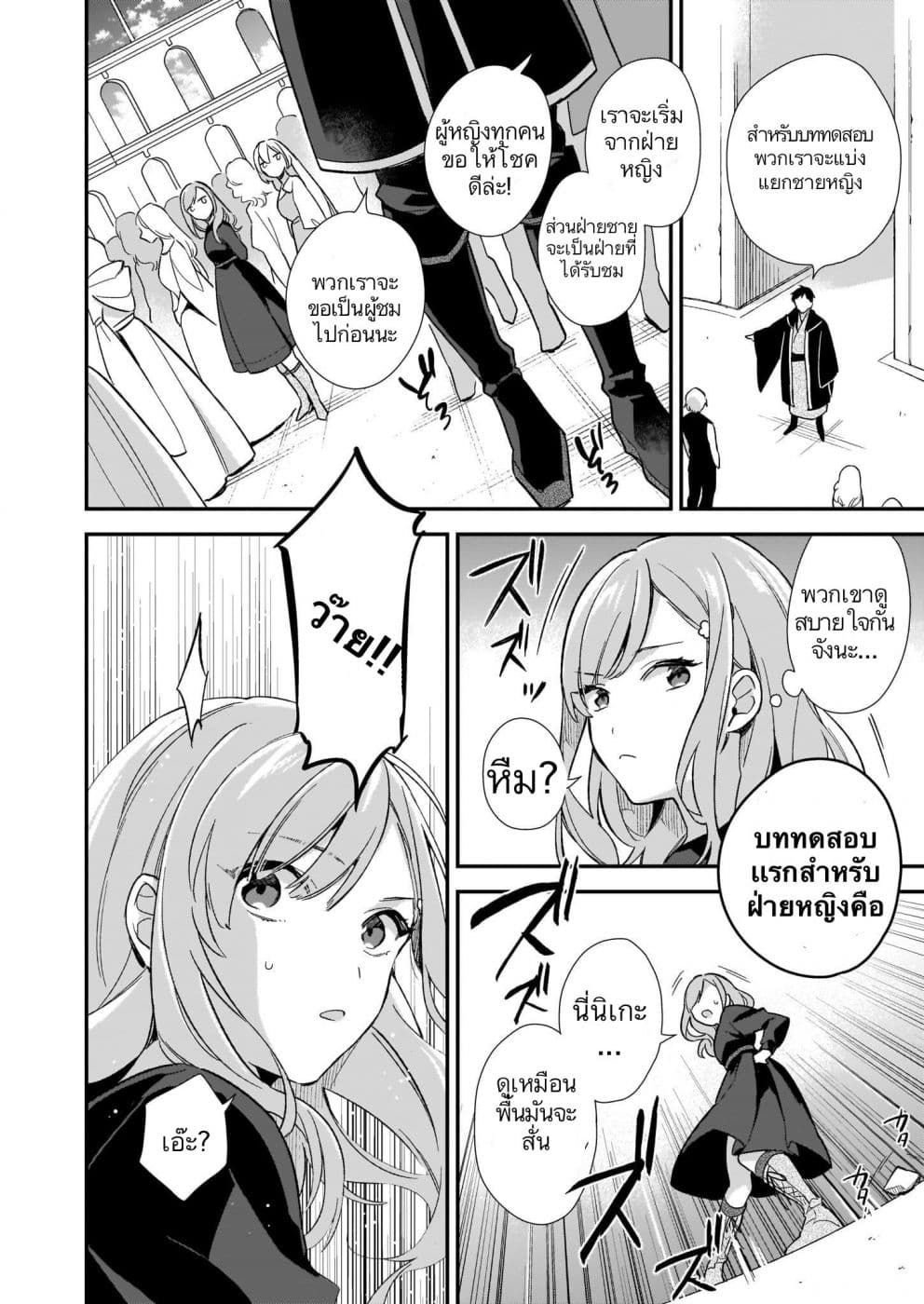 I Want to Be a Receptionist of The Magic World! 3-การประลอง (1)