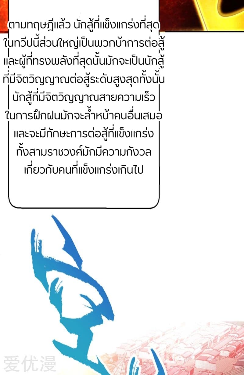 Rise of The Demon King รุ่งอรุณแห่งราชาปีศาจ 94-94