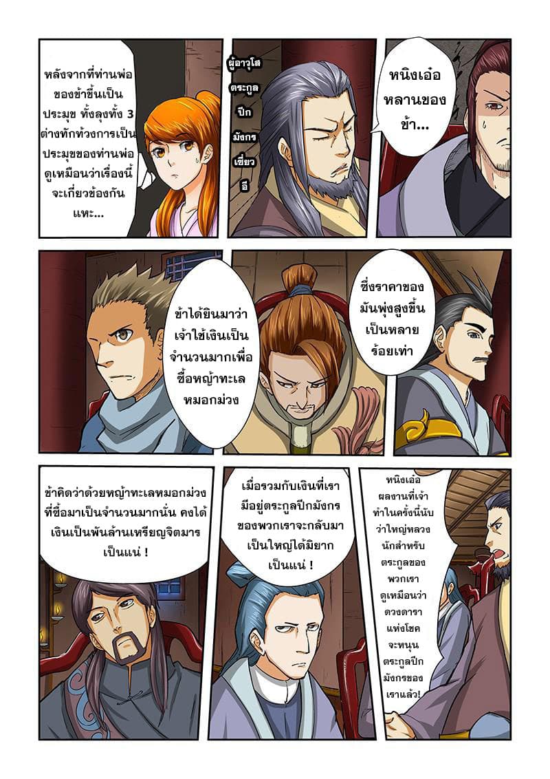 Tales of Demons and Gods 39-ตระกูลปีกมังกร