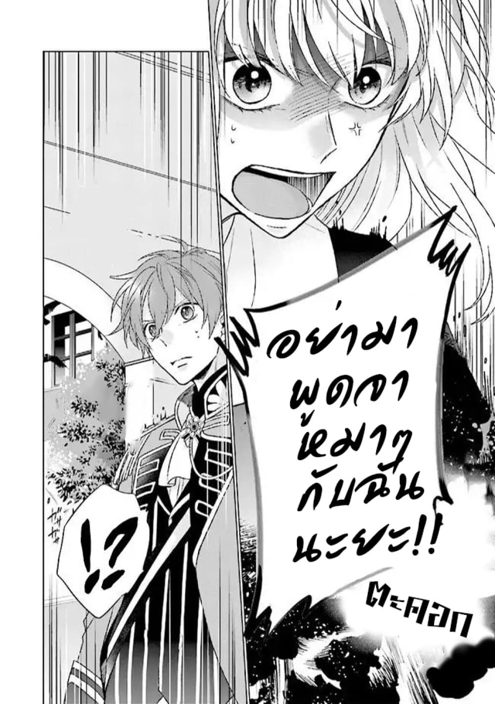 Seijo ni naru no de Nidoume no Jinsei wa Katte ni sasete moraimasu ~Outaishi wa, Zensei de Watashi wo Futta Koibito deshita~ 2-2