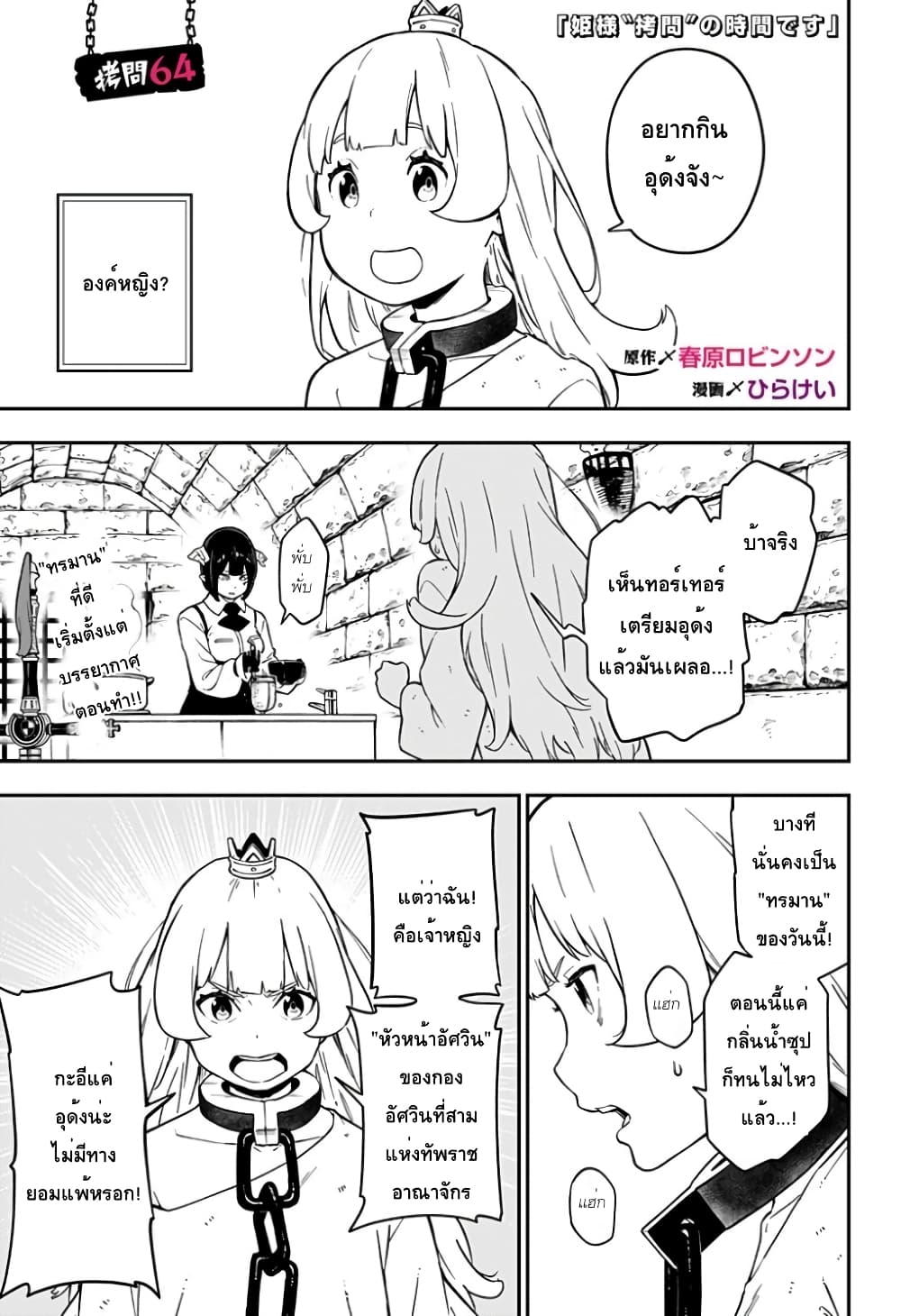 Hime-sama "Goumon" no Jikandesu ได้เวลา "ทรมาน" เจ้าหญิงแล้วค่ะ 64-64