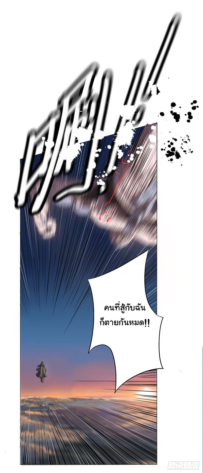 Immortal Cultivator vs Super Power เทพเซียนอมตะ VS ซุปเปอร์ฮีโร่ 1-1