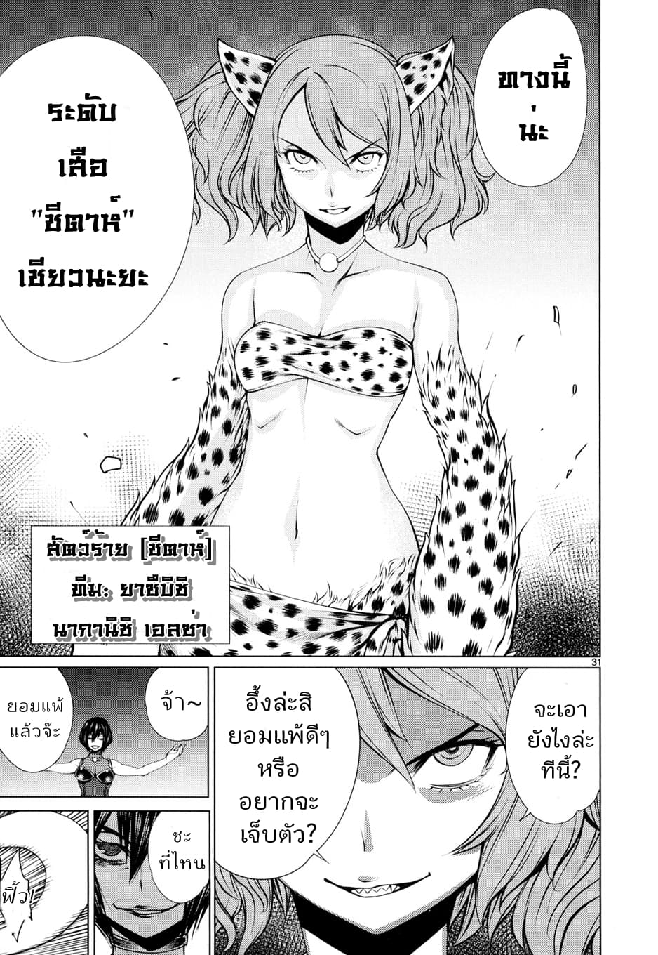 Killing Bites เขี้ยวพิฆาตพันธุ์ผสม 10-แบบนี้สิเค้าถึงเรียกว่าเอาจริง
