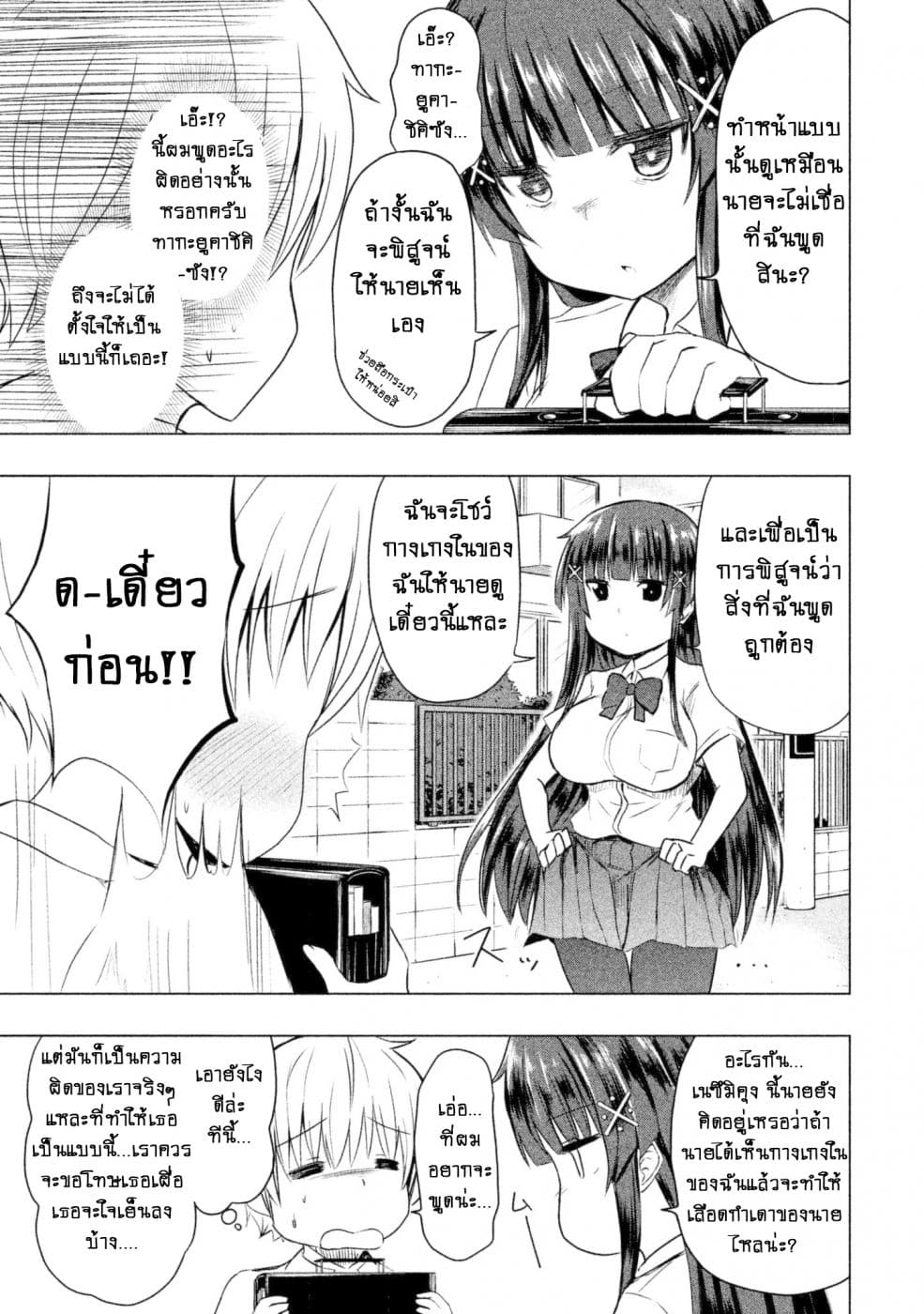 Hen na Chishiki ni Kuwashii Kanojo: Takayukashiki Souko-san 5-เลือดกำเดา