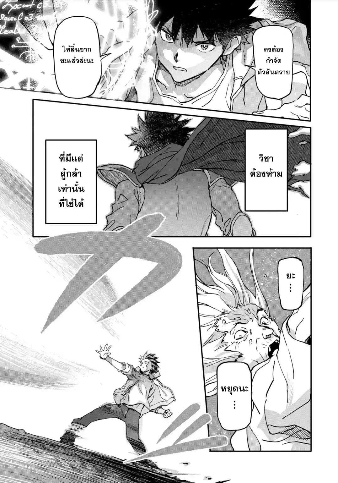 Isekai Kaeri no Yuusha ga Gendai Saikyou! Inou Battle-kei Bishoujo o Bishibashi Choukyou Suru Koto ni!? ผู้กล้ากลับมาจากต่างโลก 10-การโจมตีครั้งสุดท้าย