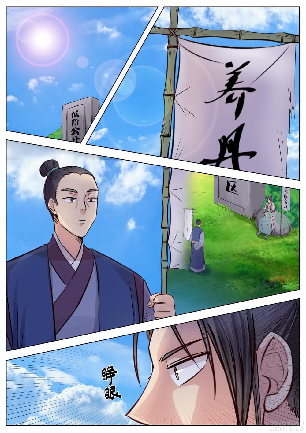 I Shall Seal the Heavens ผนึกสวรรค์ สยบมาร สะท้านเทพ! 14-14