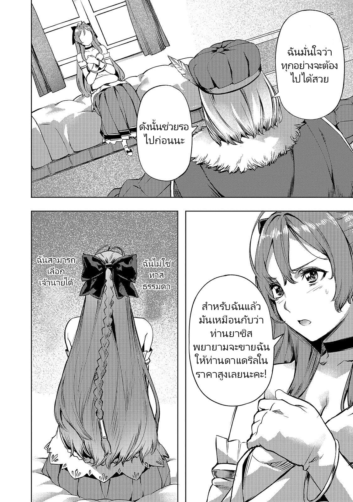 Isekai de Slow Life wo (Ganbou) 9-9