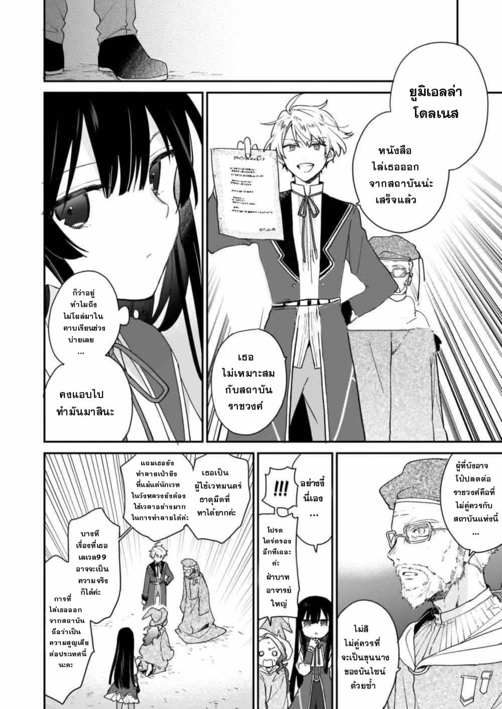 Akuyaku Reijou Level 99 ยัยตัวร้าย เลเวล99 1-1