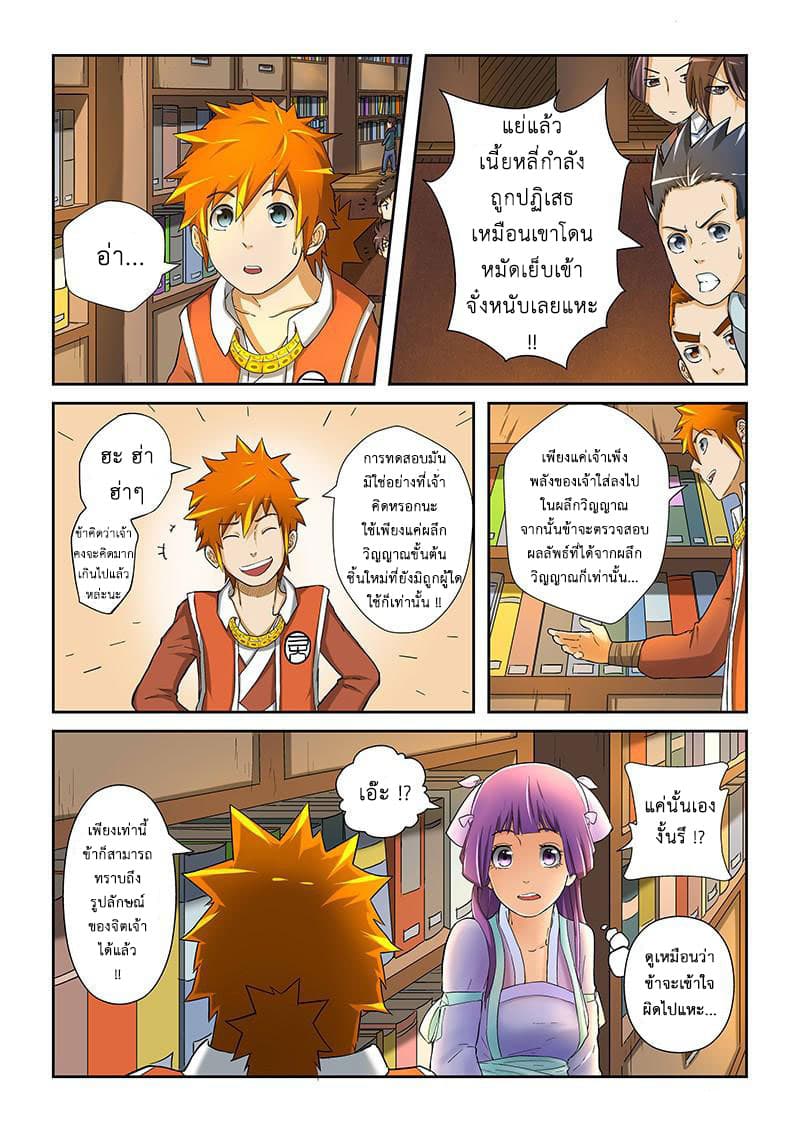 Tales of Demons and Gods 19-ปรึกษา