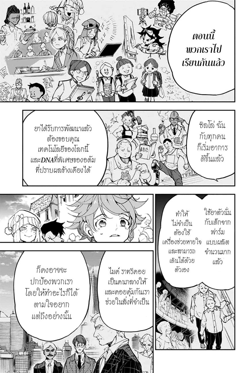 The Promised Neverland 181-เหนือกว่าชะตาลิขิต (ตอนจบ)
