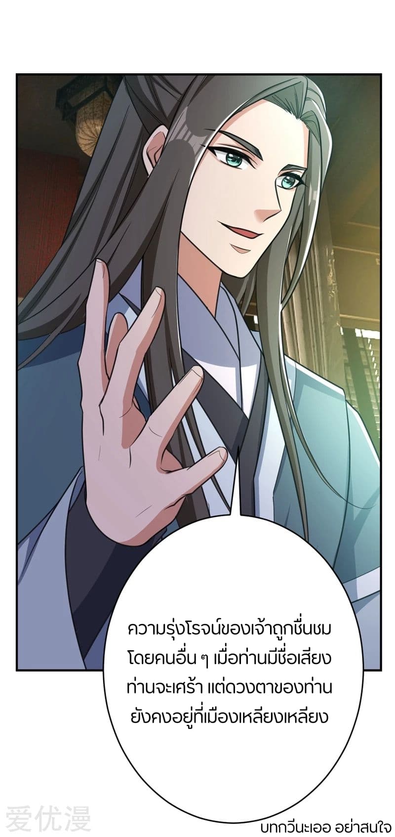 Rise of The Demon King รุ่งอรุณแห่งราชาปีศาจ 91-91