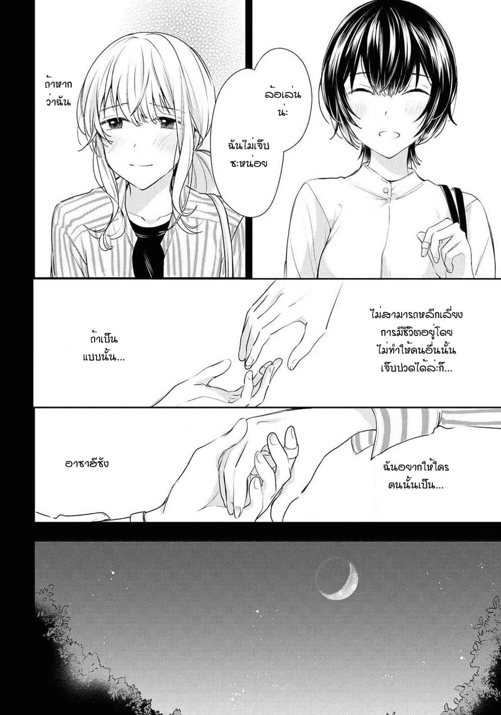 Crescent Moon and Doughnuts 9-ปล่อยมันไปหรือเก็บมันเอาไว้