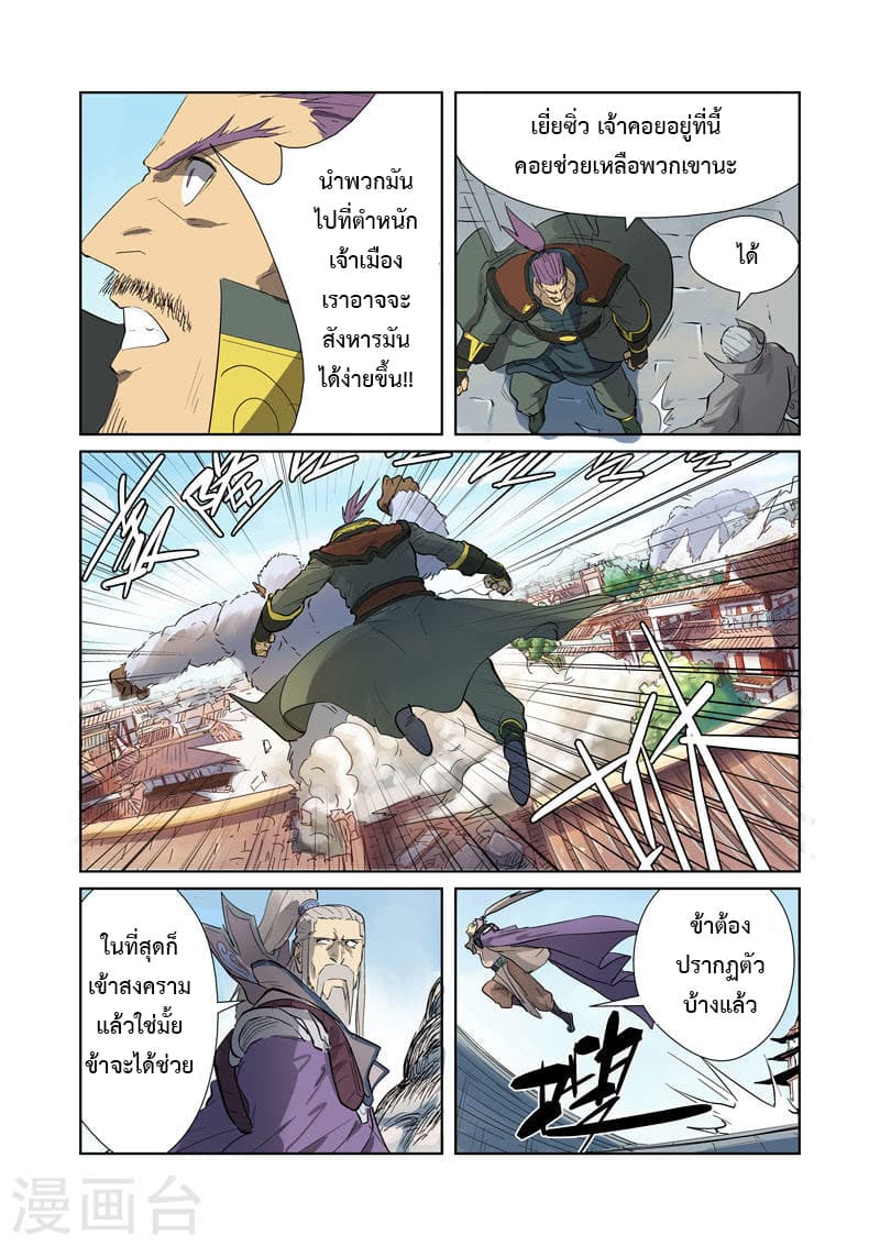 Tales of Demons and Gods 184-อสูรทองคำดำที่แสนจะยุ่งยาก