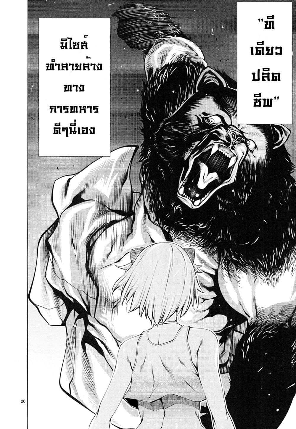 Killing Bites เขี้ยวพิฆาตพันธุ์ผสม 9-สัญชาตญาณแห่งการต่อสู้ที่อยู่เหนือความคาดหมาย