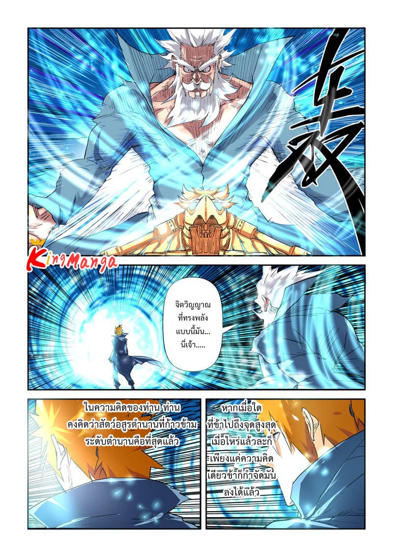 Tales of Demons and Gods 117.2-ต้นเหตุ (2)