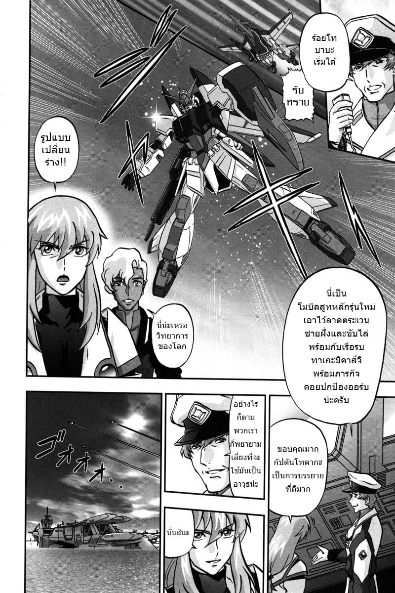 Gundam SEED C.E.73 DELTA ASTRAY 3-FREEDOM