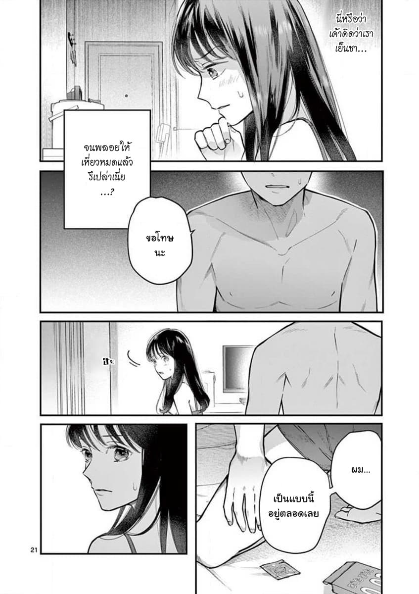 Onnanoko ga Daicha Dame Desuka? 1-คืนแรก