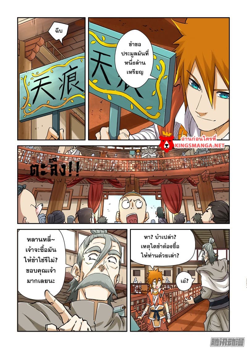 Tales of Demons and Gods 93-ราคาของยาเทพโอสถทิพย์