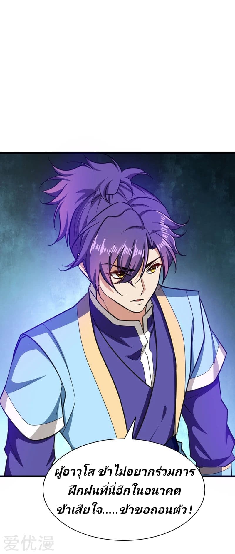 Rise of The Demon King รุ่งอรุณแห่งราชาปีศาจ 88-88