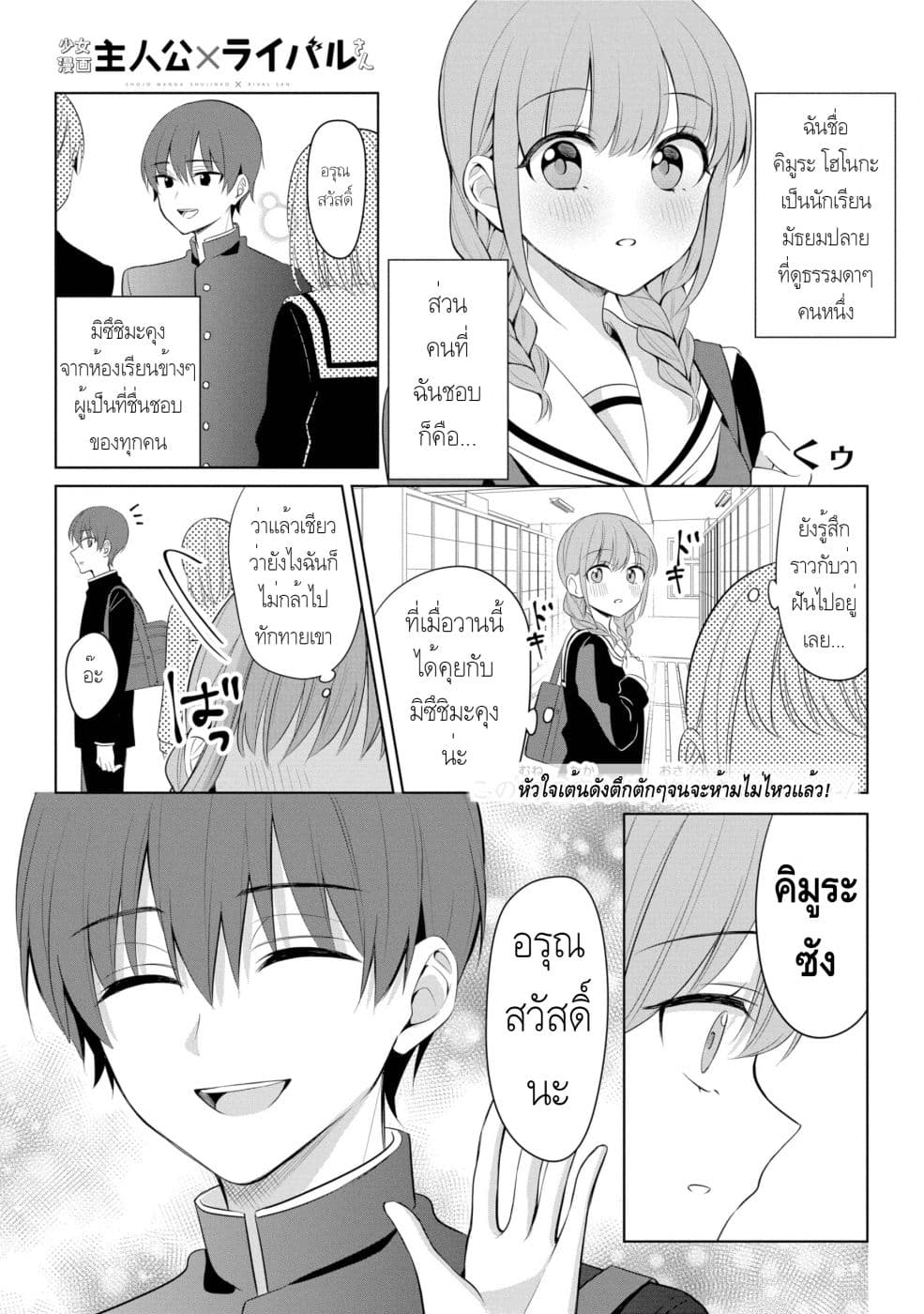 Protagonist x Rival 2-2
