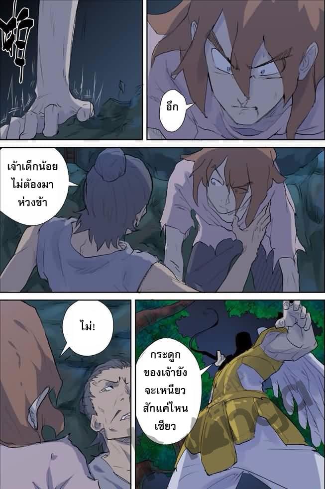 Tales of Demons and Gods 158-ปัญหาที่เกิดในเหมือง (1)