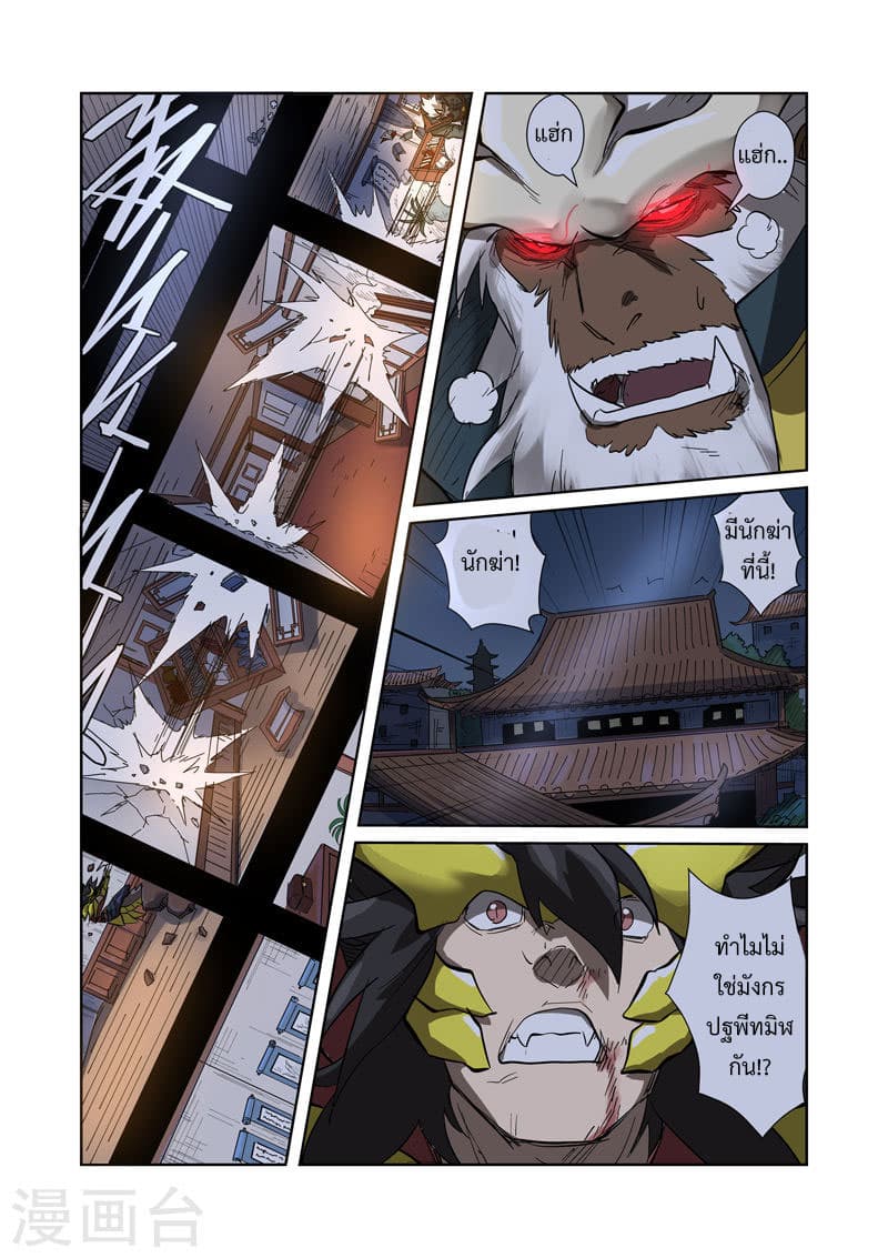 Tales of Demons and Gods 190-บิดาและบุตร