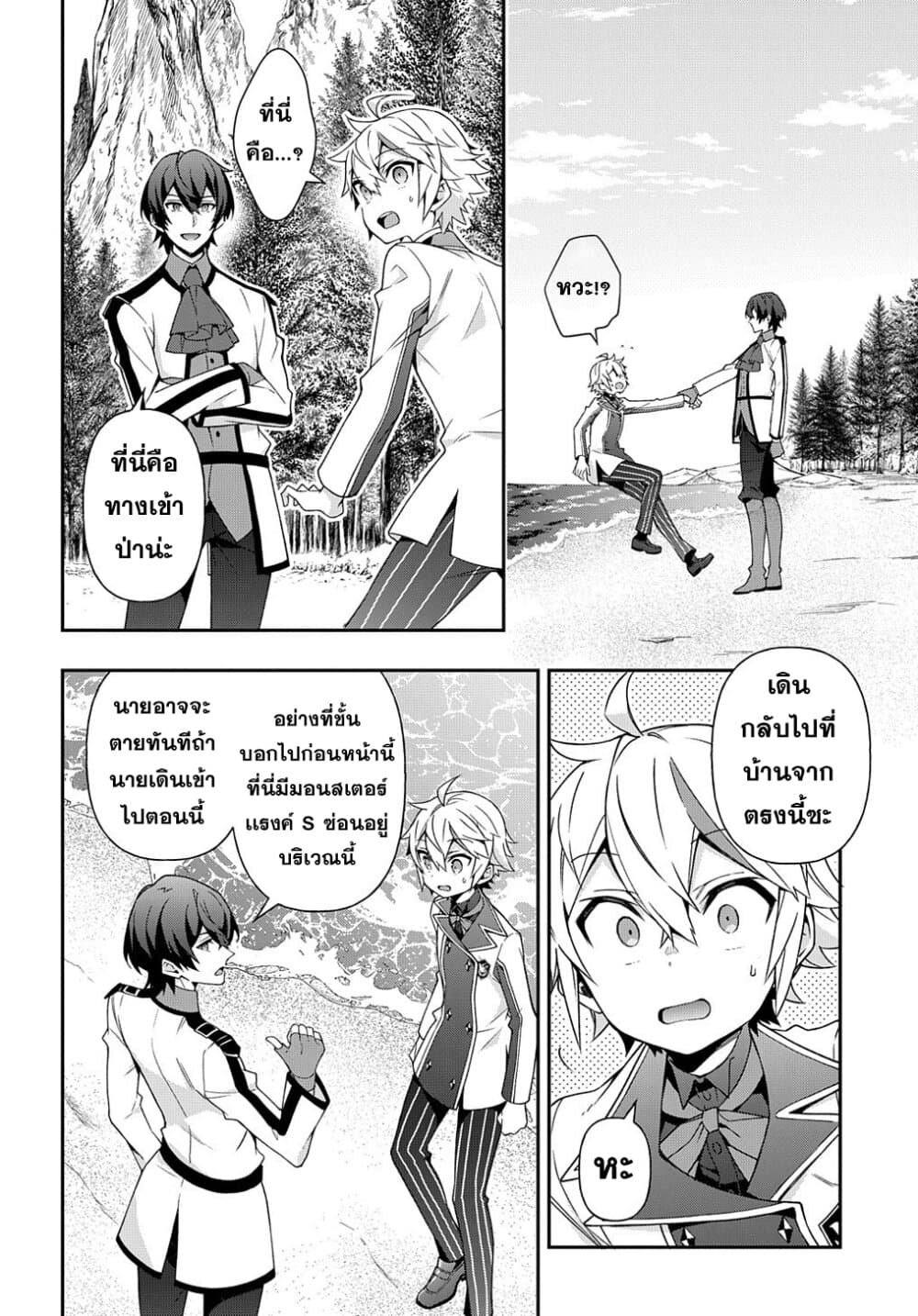 Tensei Kizoku no Isekai Boukenroku ~Jichou wo Shiranai Kamigami no Shito~ 23-23