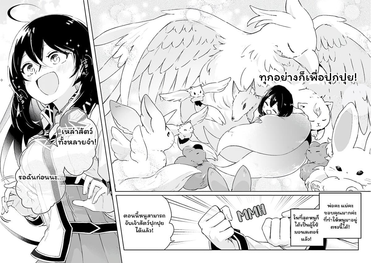 Saint? No, Just a Passing Monster Tamer! ~The Completely Unparalleled Saint Travels with Fluffies~ 1-1
