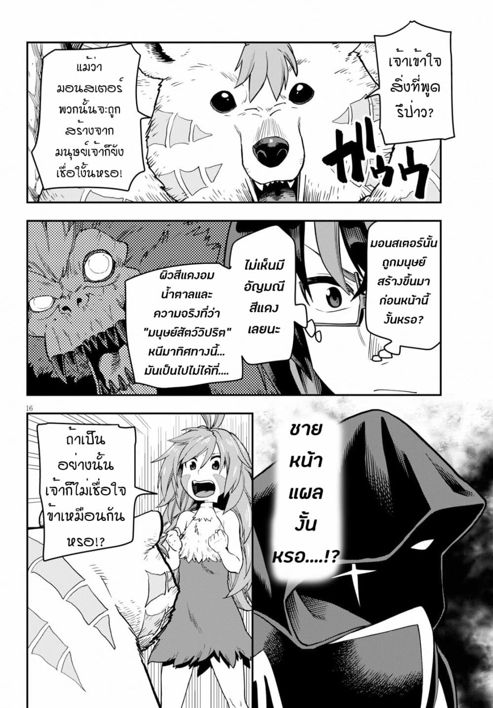 Konjiki no Moji Tsukai - Yuusha Yonin ni Makikomareta Unique Cheat ผู้ใช้อักษรสีทอง 53-เด็กที่ถูกเลี้ยงโดยมอนสเตอร์ 1