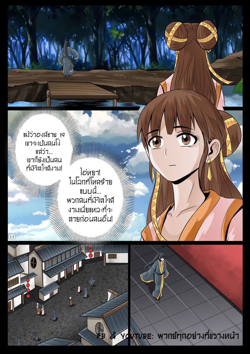 Dragon King of the World 35-35