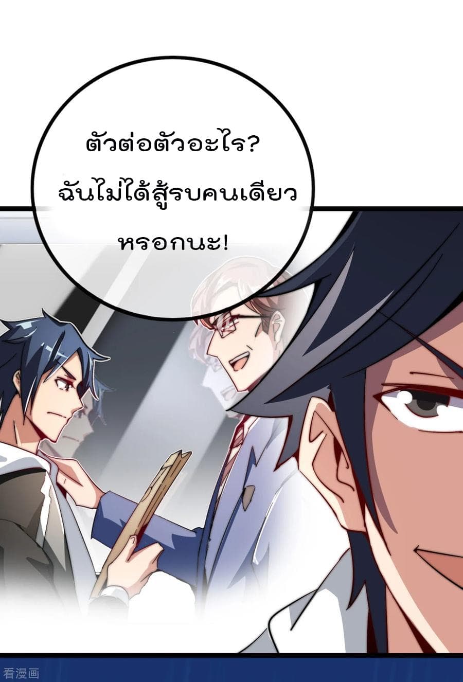 I am The Richest  in The World ข้านี่แหละจะรวยที่สุดในโลก! 49-49
