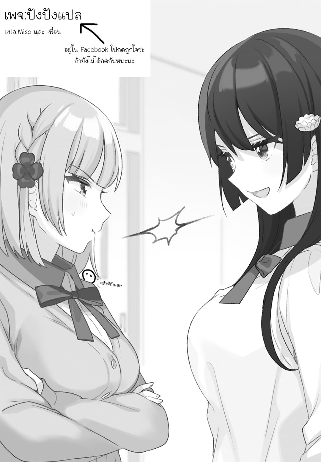 Osananajimi ga Zettai ni Makenai Love Comedy 7-7