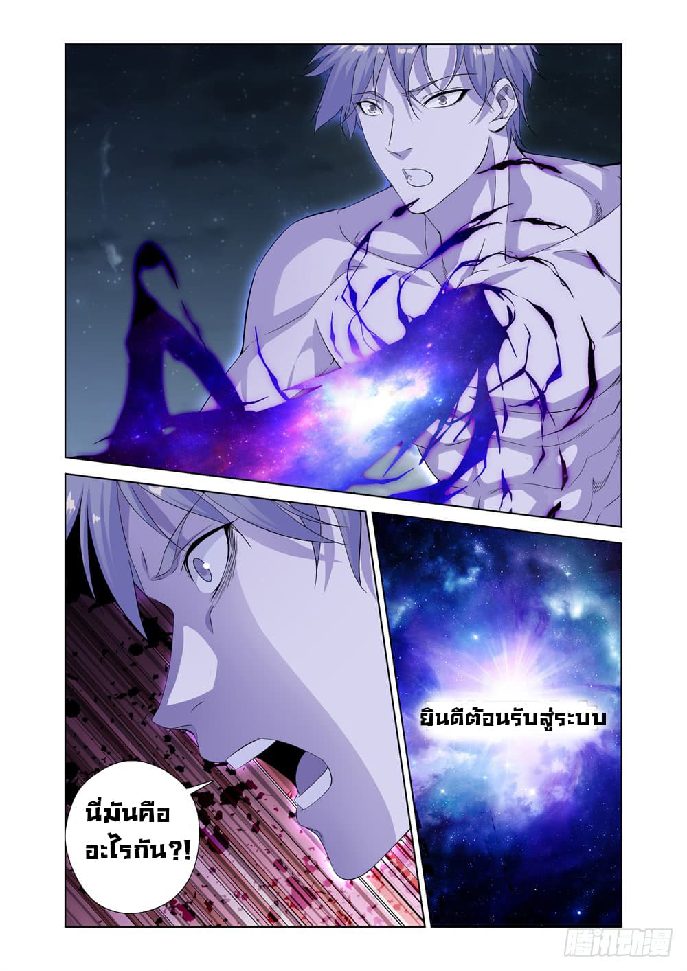 Strongest System From Hell 1-1