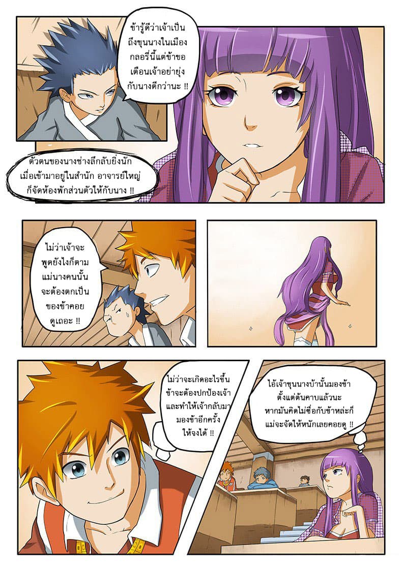 Tales of Demons and Gods 1-การเกิดใหม่