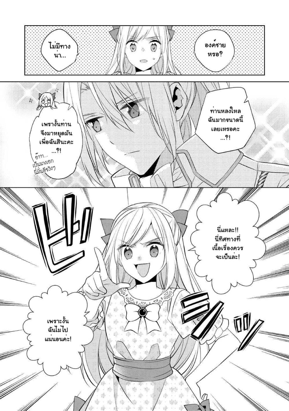 I'm Not a Villainess!! Just Because I Can Control Darkness Doesn't Mean I'm a Bad Person! 9-9