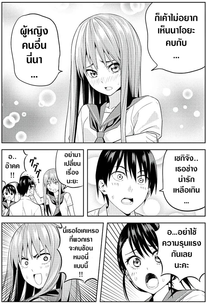 Kanojo ga Iru no ni, Betsu no Onnanoko ni Kokuhaku Sareta 3-3