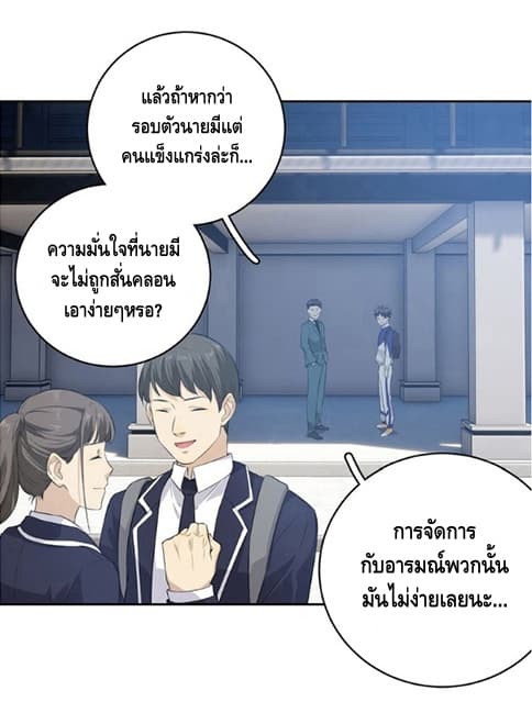 Global Martial Arts ระบบจอมยุทธสุดโกงแห่งโลกคู่ขนาน 14-14