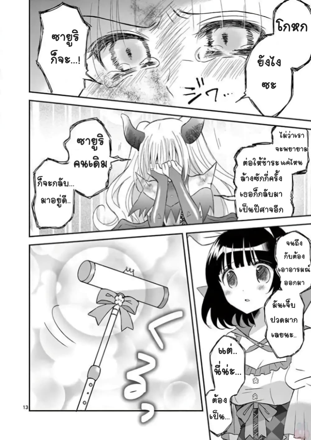 Can You Become A Magical Girl? ยายจ๋าเวทมนต์ 21-ตอนจบ n