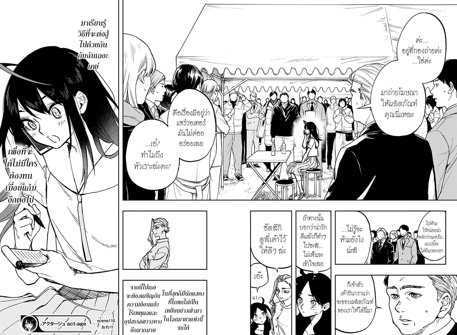 ACT-AGE 110-การโฆษณา