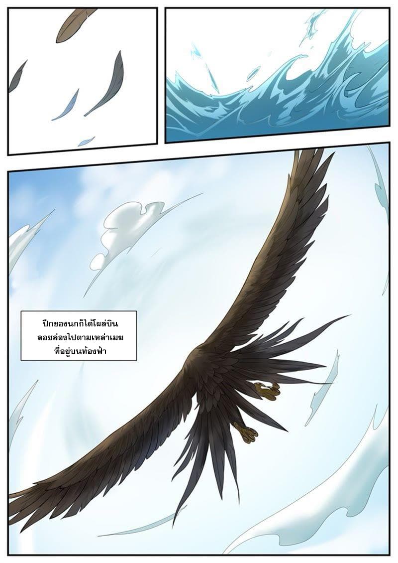 I Shall Seal the Heavens ผนึกสวรรค์ สยบมาร สะท้านเทพ! 96-96
