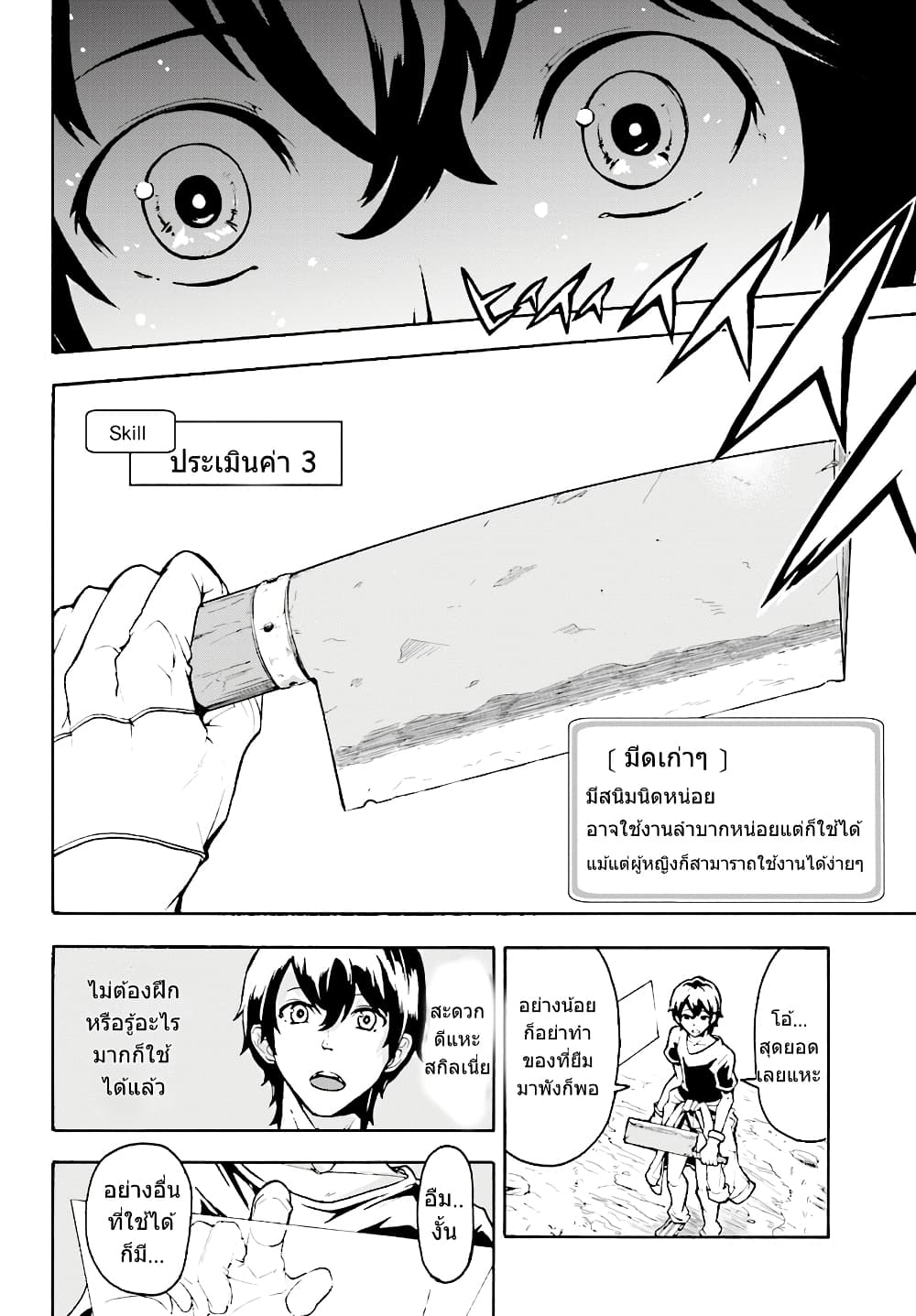 Inaka no Home Center Otoko no Jiyuu na Isekai Seikatsu 2-2