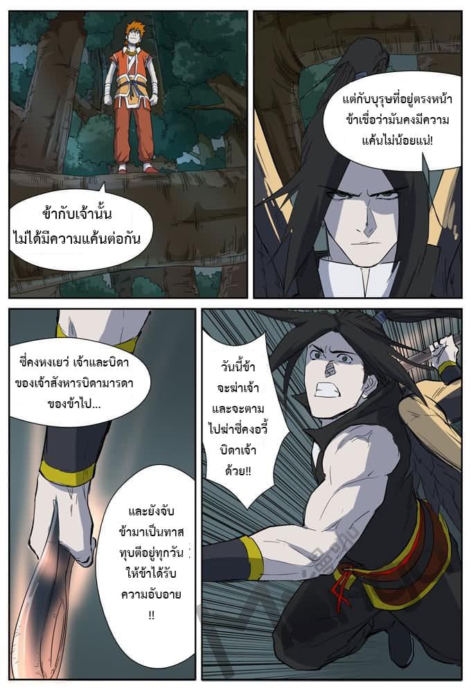 Tales of Demons and Gods 172-ต้วนเจี๋ยนปะทะซี่คงหงเยว่
